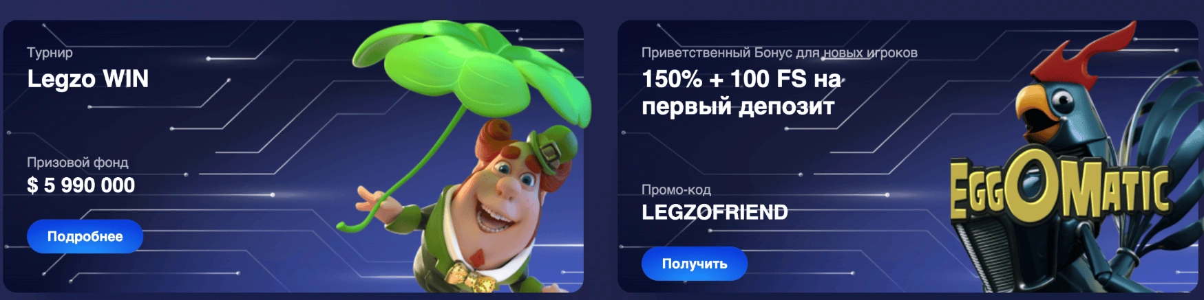 Legzo Casino – новое онлайн казино в Казахстане Legzo Casino